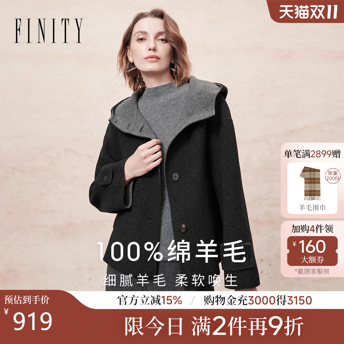 纯羊毛FINITY毛呢翻领大衣