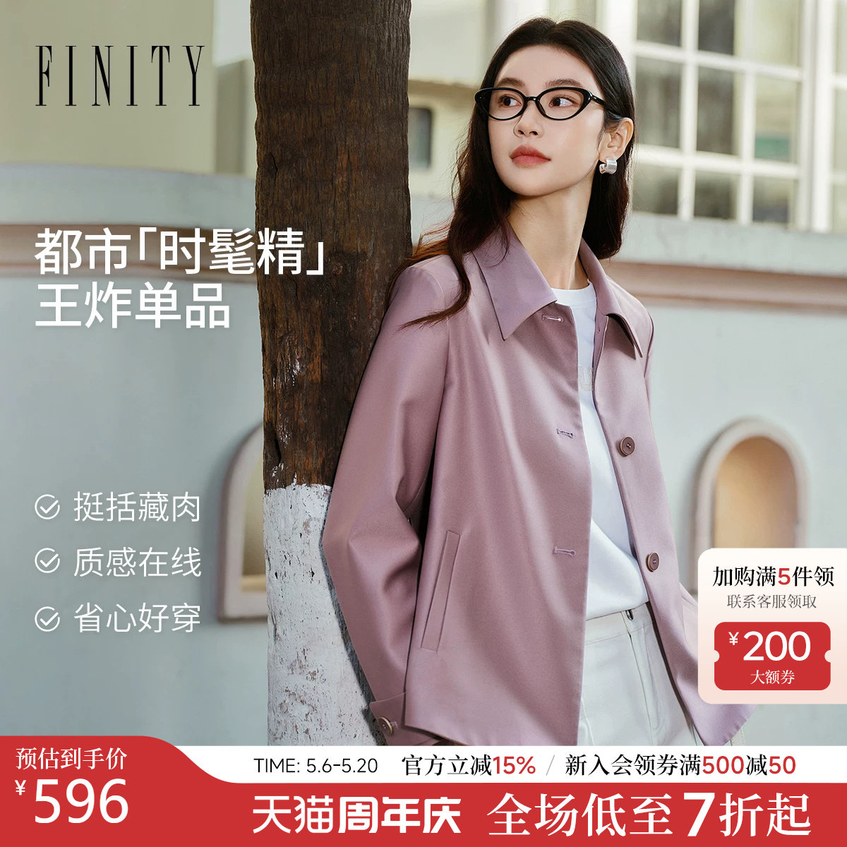 FINITY菲妮迪短外套26春季新款紫色短款翻领高级感通勤长袖外
