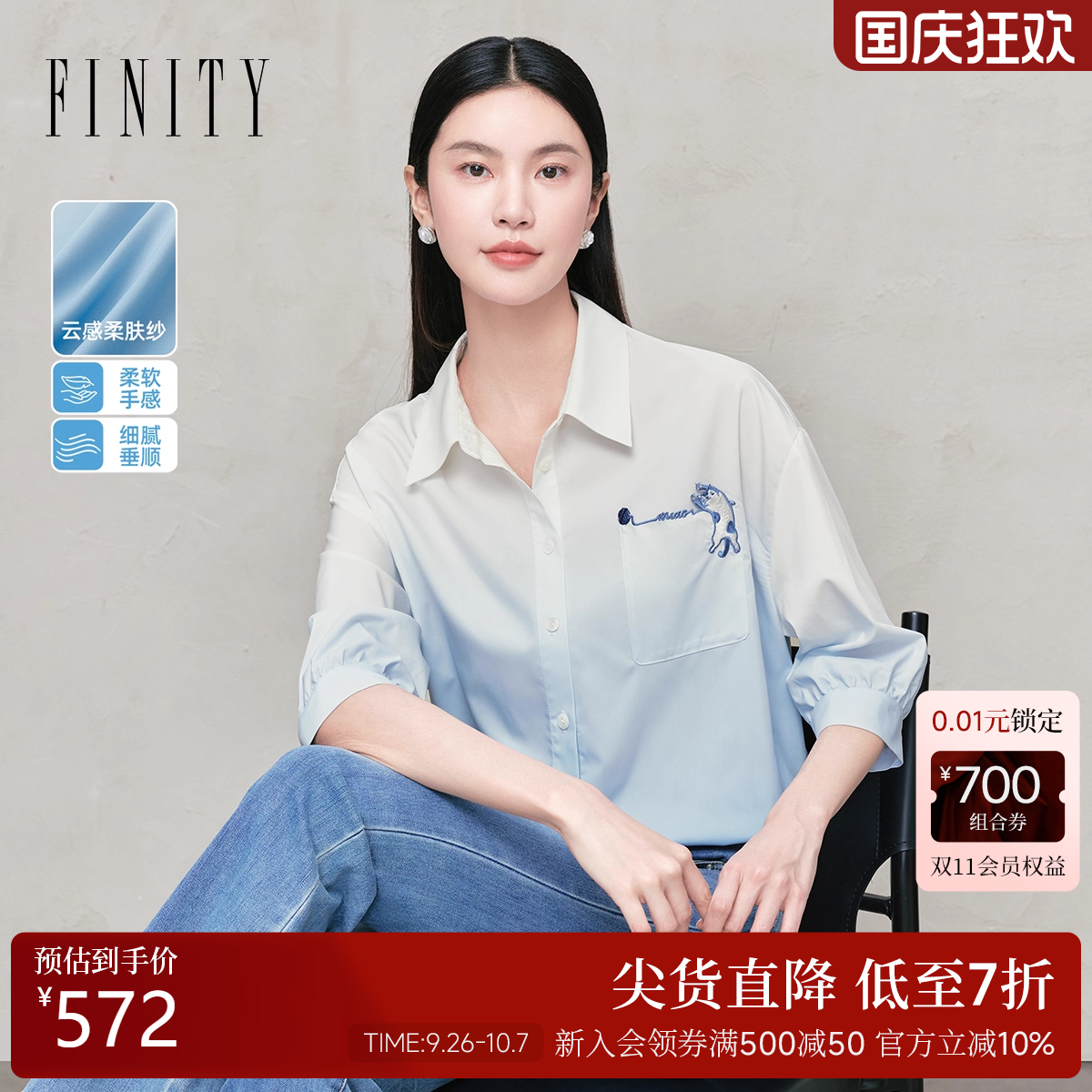 FINITY菲妮迪衬衫渐变色休闲上衣