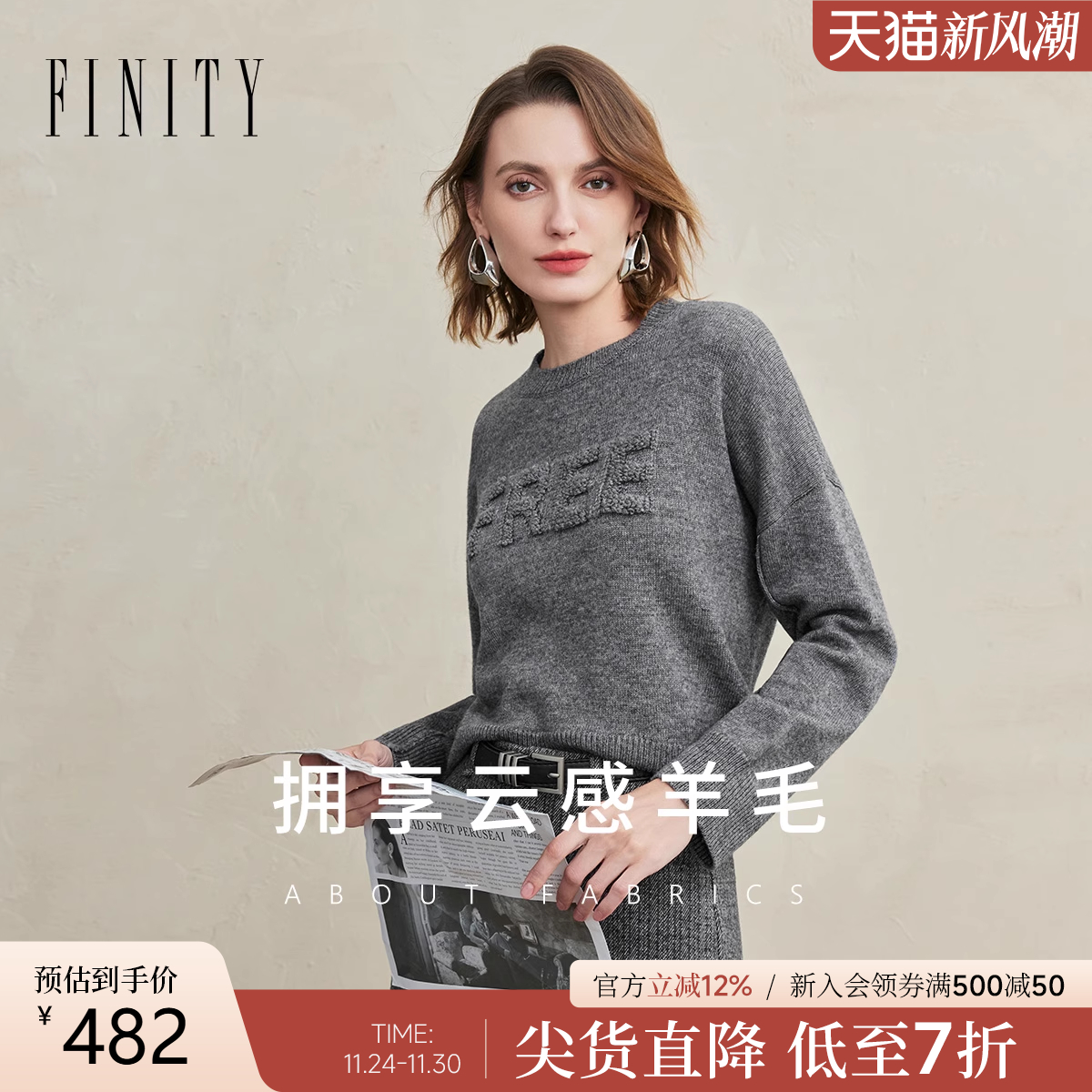 FINITY羊毛衫圆领长袖套头