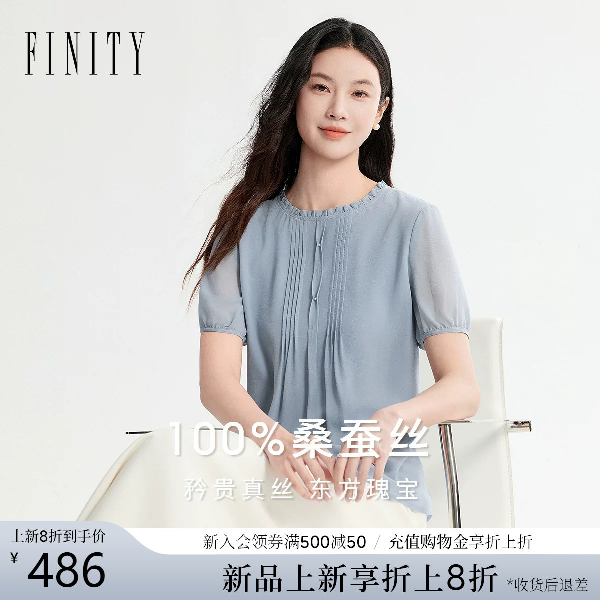 【100%天然真丝】FINITY菲妮迪雪纺衫2026年夏季新款捏