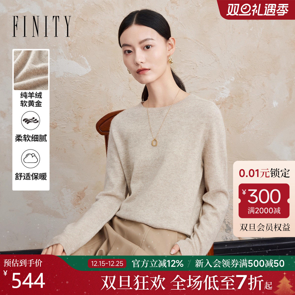 菲妮迪品牌100%羊绒衫