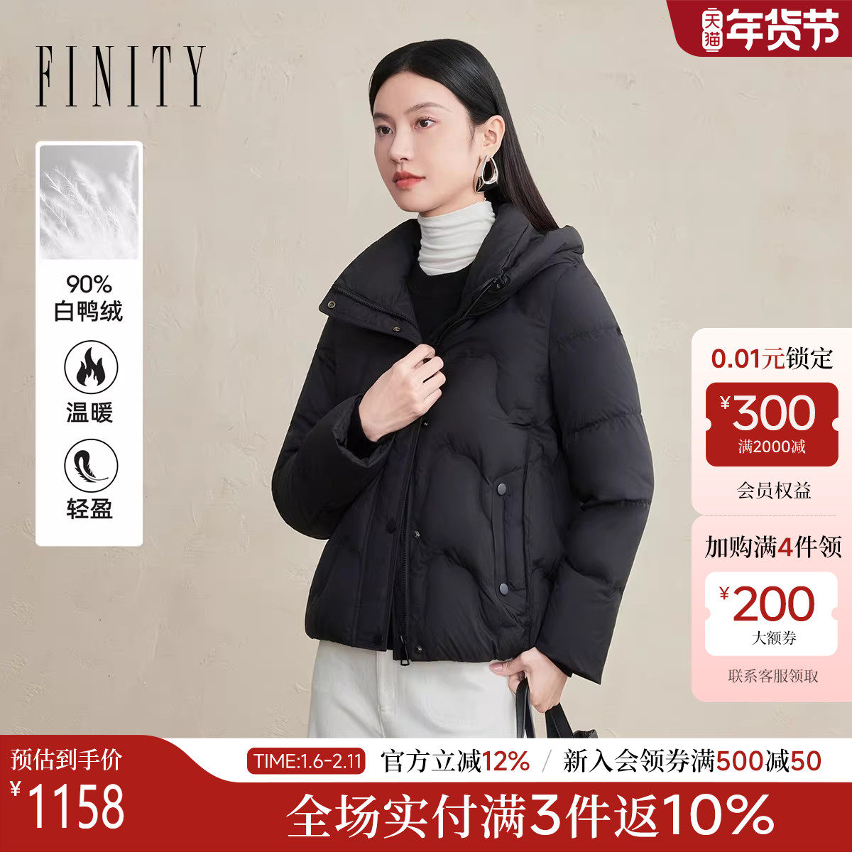 FINITY菲妮迪羽绒服25冬季新款简约连帽保暖绒感黑色短款外套女,女装/女士精品,羽绒服,淘宝优惠券,粉丝福利购,淘宝优惠卷