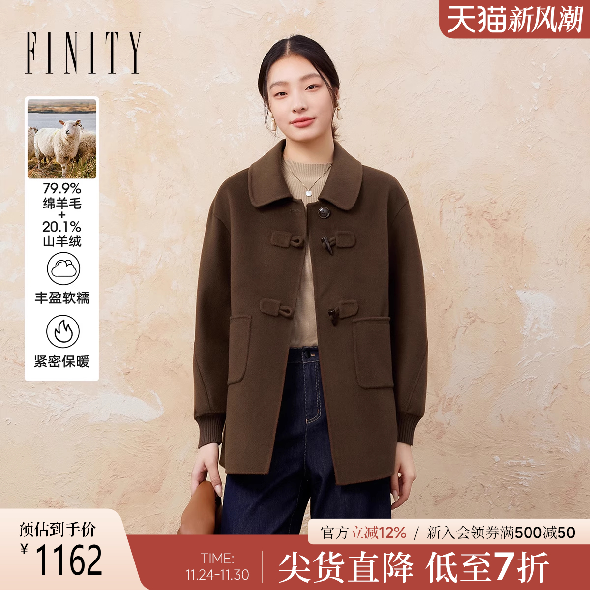 【绒感羊绒】FINITY菲妮迪毛呢外套2025年冬季新款双面呢大衣女