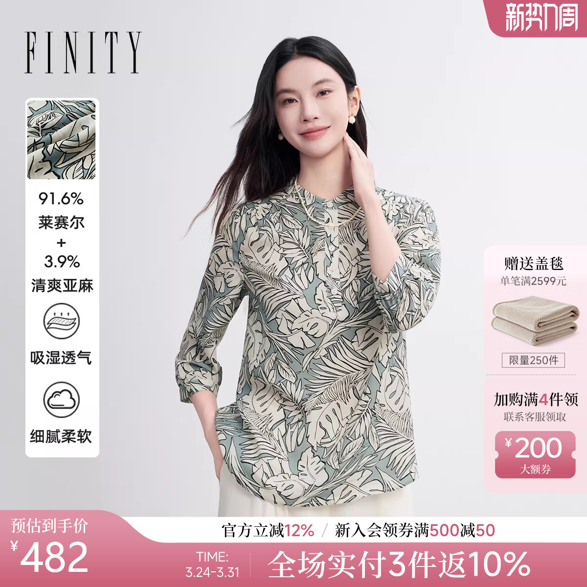 【莱赛尔纤维】FINITY菲妮迪雪纺衫2026春新款简约气质印花