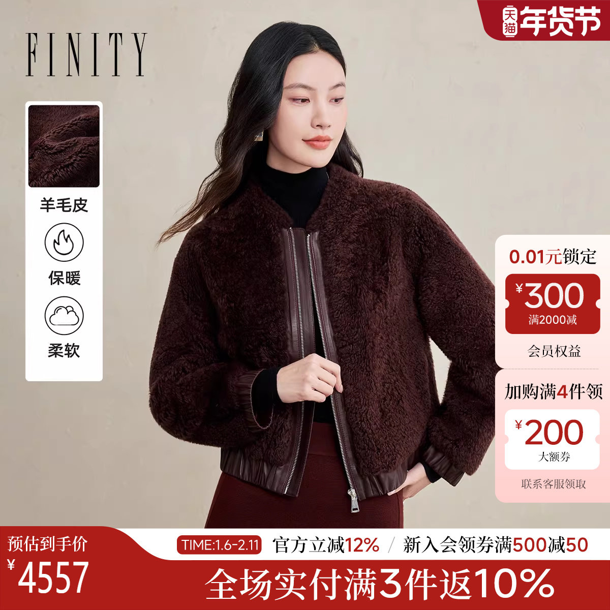 FINITY菲妮迪高实穿度皮草2026春新款立领轻奢短款羊毛皮外