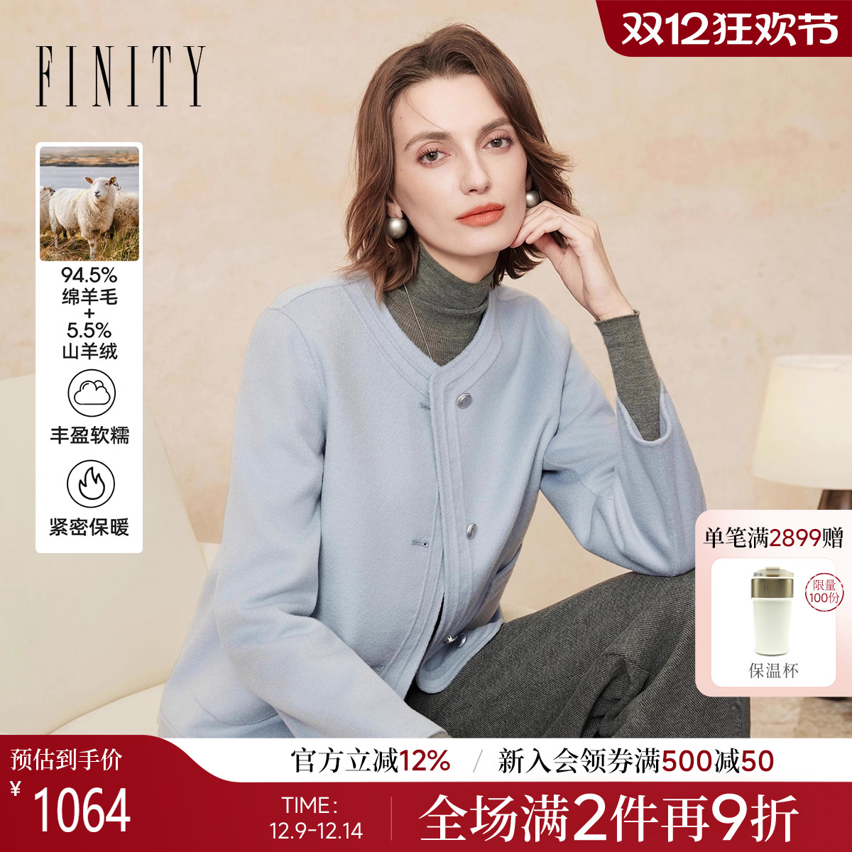 FINITY羊绒大衣毛呢外套装