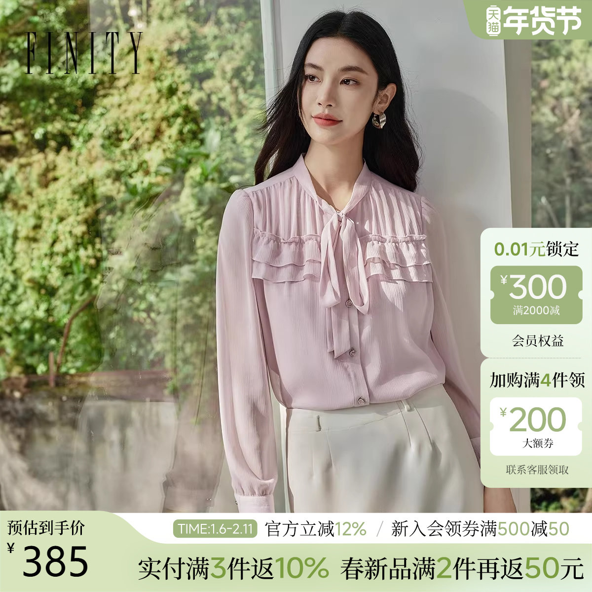 FINITY菲妮迪衬衫2026春新款简约粉色飘带领宽松通勤长袖衬衣女装,女装/女士精品,衬衫,淘宝优惠券,粉丝福利购,淘宝优惠卷