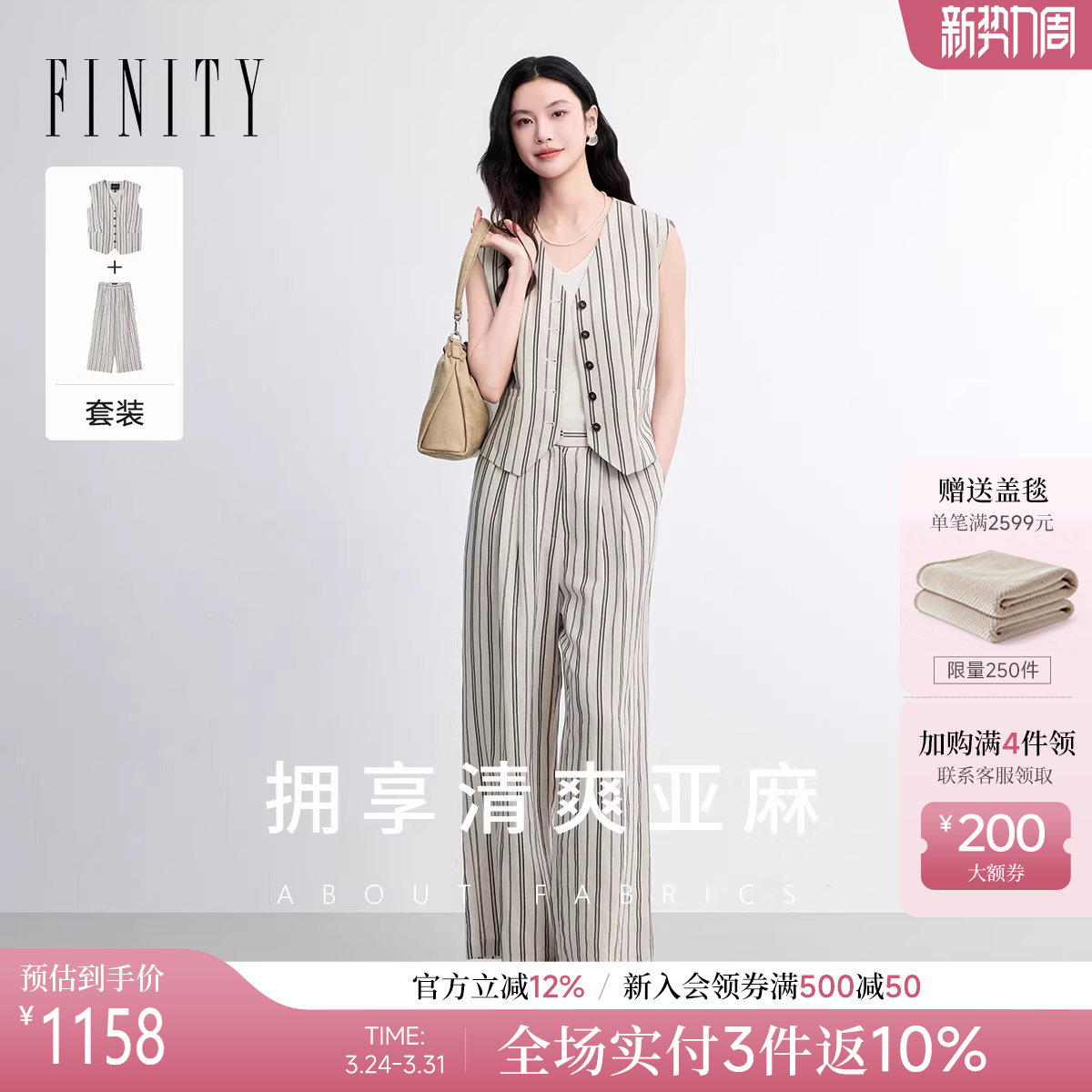 FINITY菲妮迪亚麻时尚套装2026年春季新款简约条纹气质两件