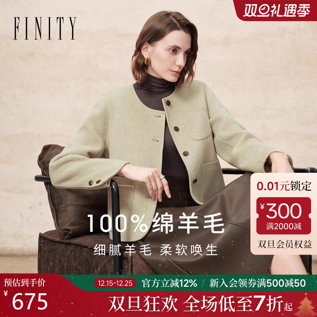 【纯羊毛】菲妮迪毛呢外套2025年冬季新款简约双面呢短款大衣女士