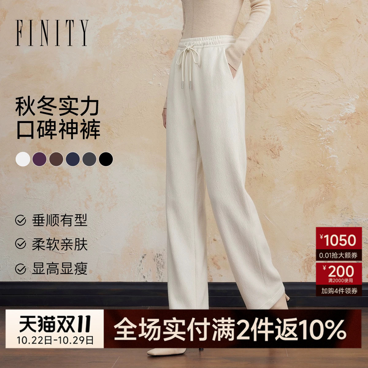 FINITY菲妮迪休闲裤26冬季新款含桑蚕丝直筒宽松显瘦羊毛长裤子女