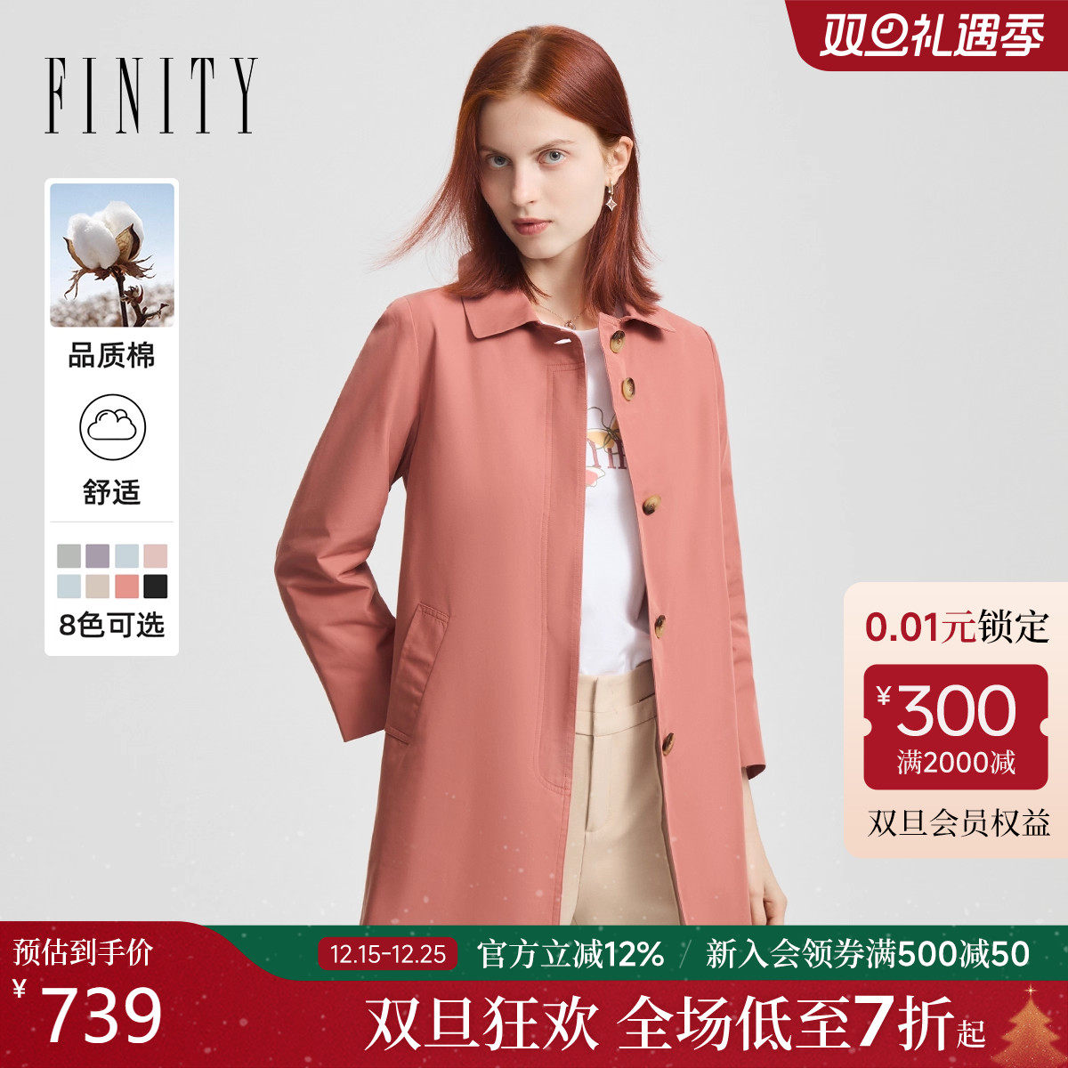FINITY中长款风衣时尚