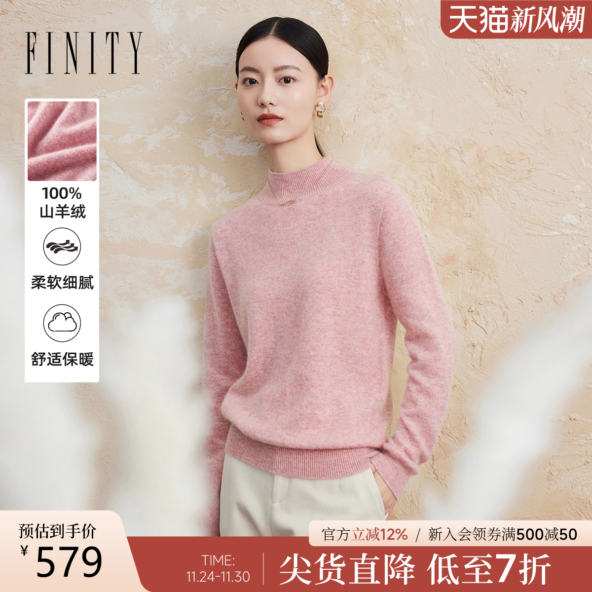 FINITY羊绒针织衫时尚