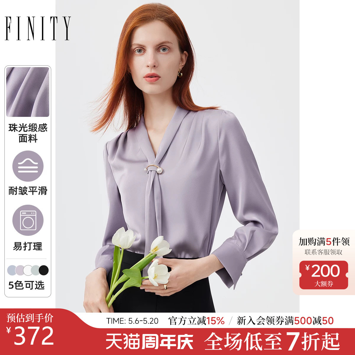 FINITY菲妮迪衬衫2026春新款紫色飘带领设计感高端通勤衬衣