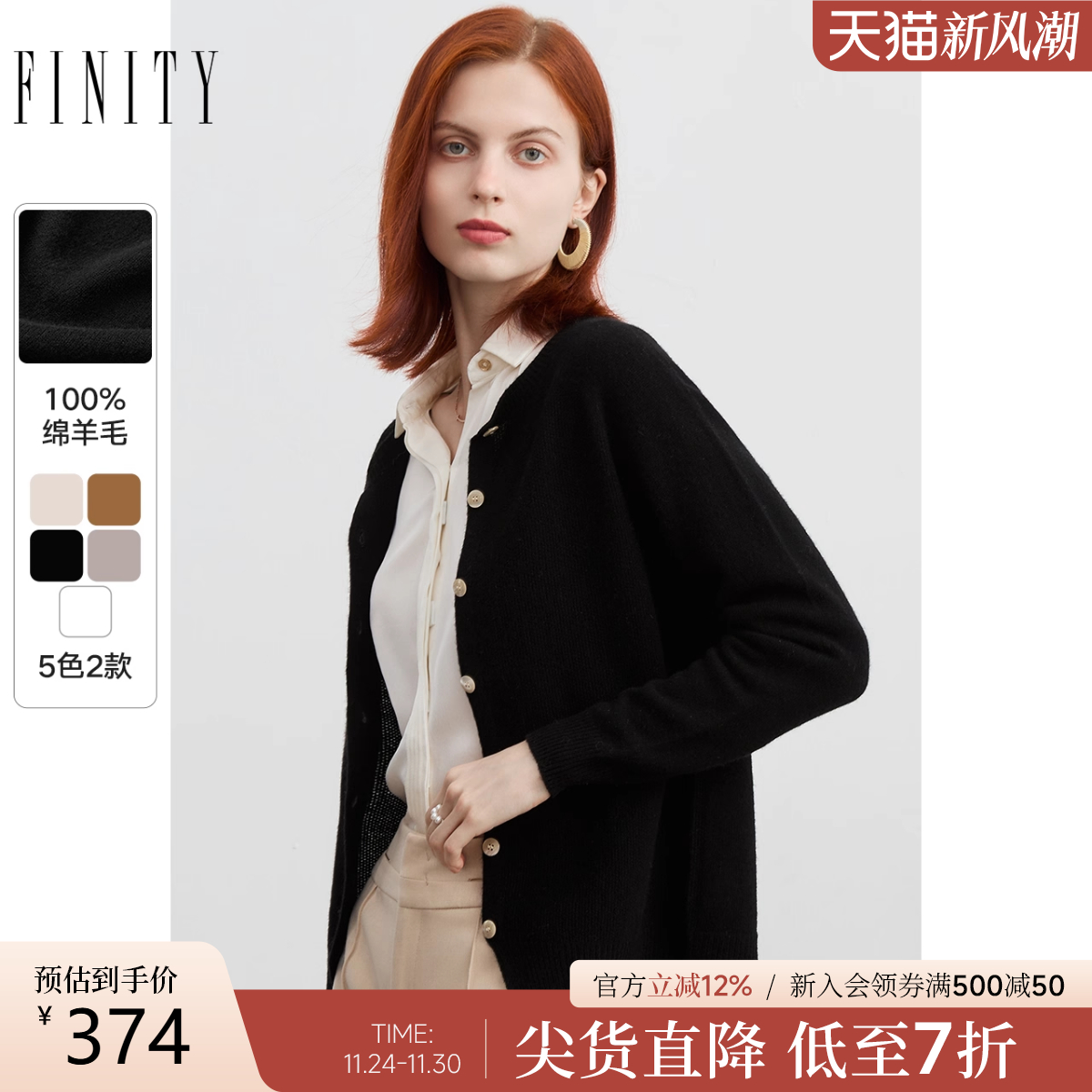 羊毛针织开衫FINITY慵懒风