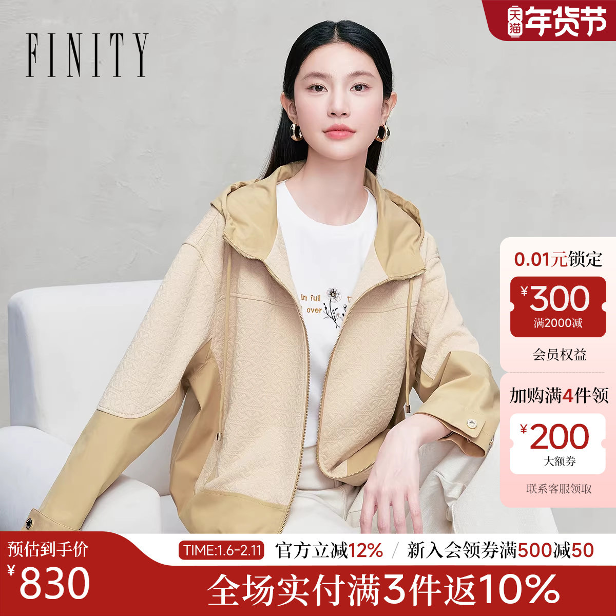 FINITY菲妮迪短外套2026春季新款简约休闲撞色短款连帽气质上衣女,女装/女士精品,短外套,淘宝优惠券,粉丝福利购,淘宝优惠卷