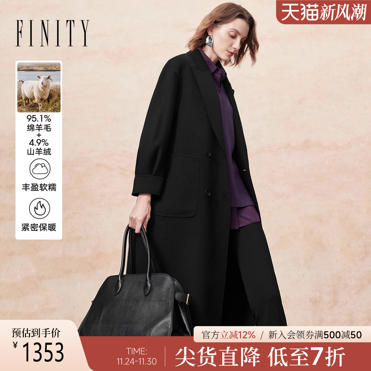 FINITY羊绒大衣黑色外套