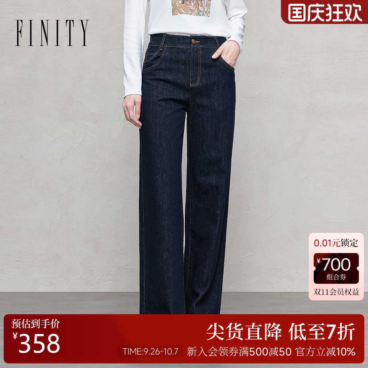 FINITY菲妮迪牛仔裤微弹阔腿长裤