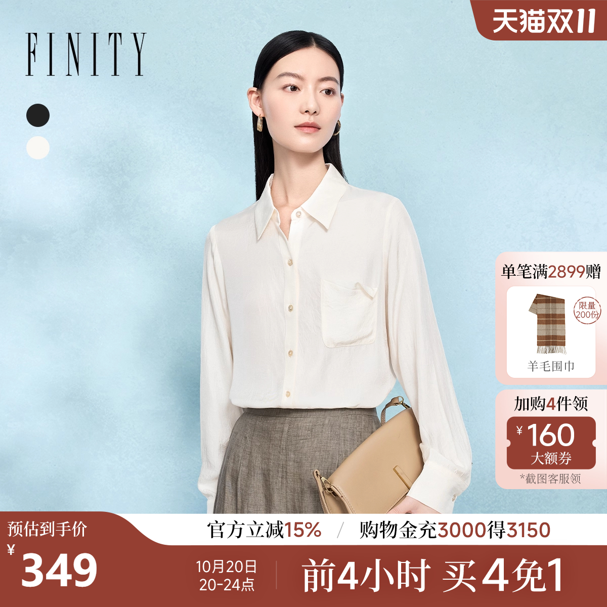 FINITY菲妮迪衬衫2025秋季新款简约气质通勤纯色上衣女