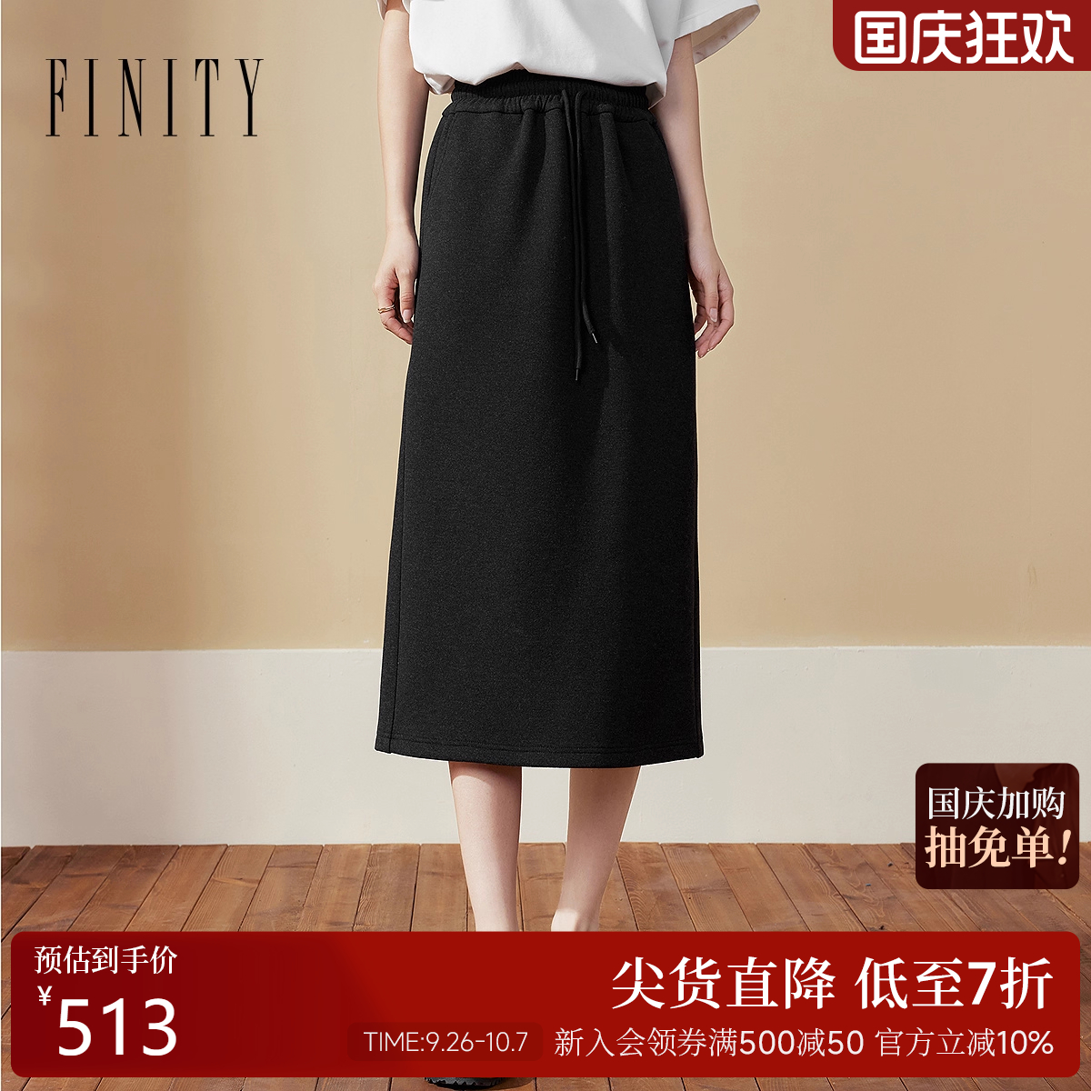 FINITY菲妮迪半身裙2024冬季新款简约高腰黑色中长款A字半裙女