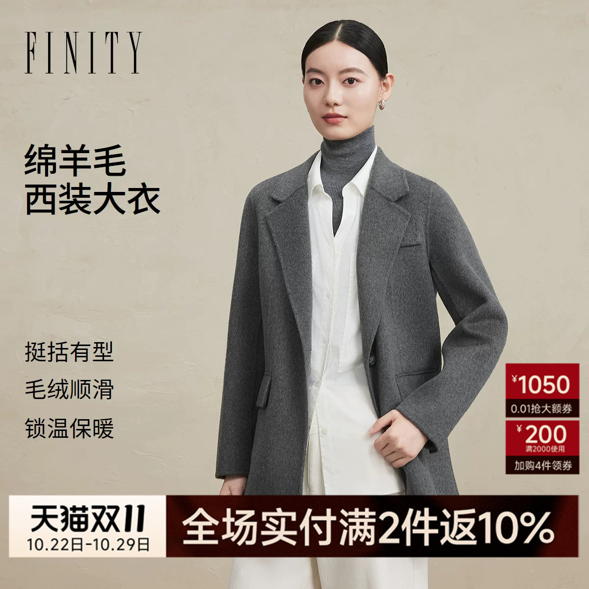 FINITY菲妮迪毛呢外套2026冬季新款灰色西装式羊毛大衣长袖上衣女