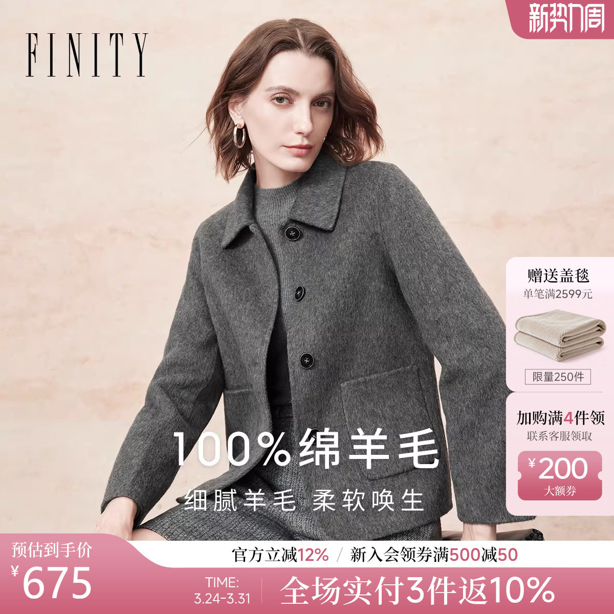 【纯羊毛】FINITY菲妮迪毛呢外套2025年冬季新款翻领双面呢