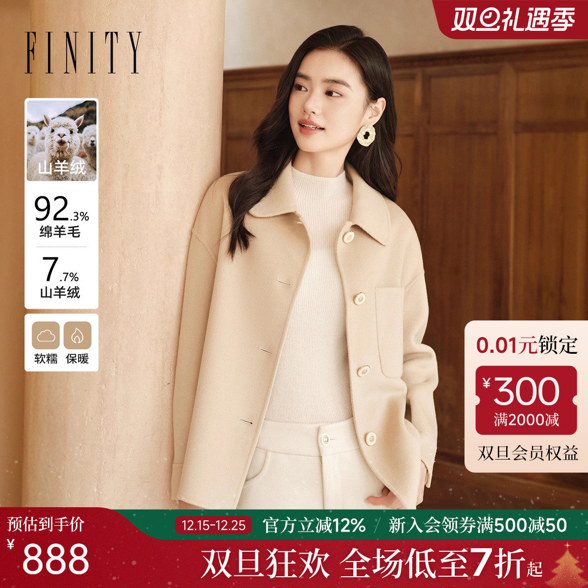 菲妮迪羊绒翻驳领双面呢大衣