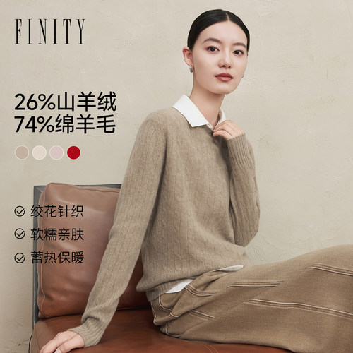 FINITY菲妮迪羊绒衫2026冬季新款圆领绞花百搭显瘦长袖毛衣上衣女