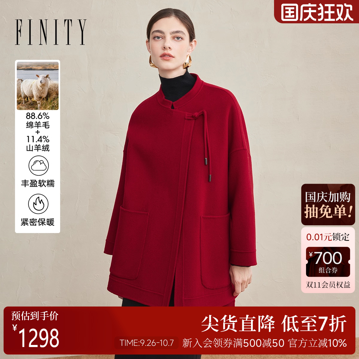 【新中式】FINITY菲妮迪毛呢外套2025年冬季新款国风双面呢大衣女