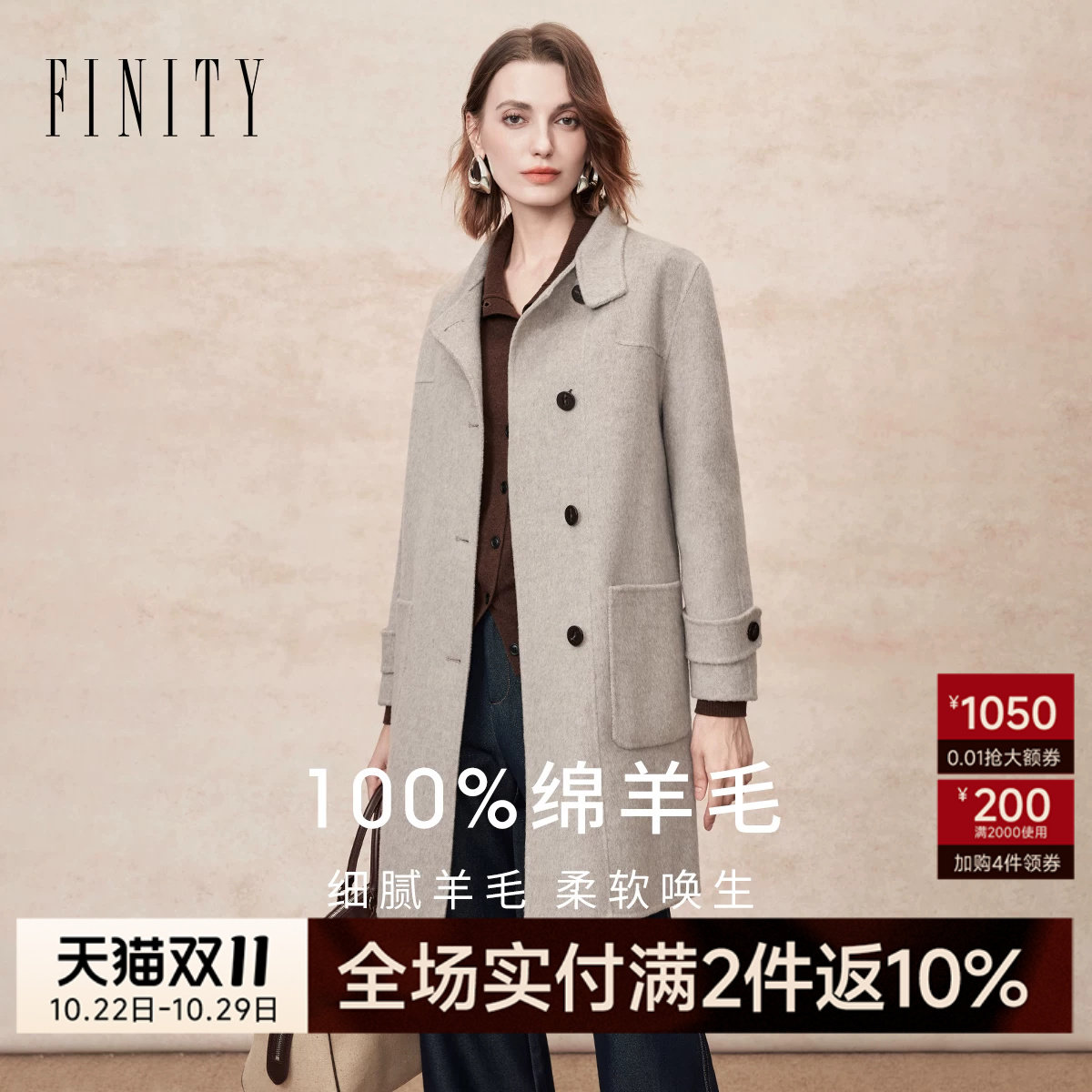 【商场同款】【纯羊毛】FINITY菲妮迪26新款毛呢外套双面呢大