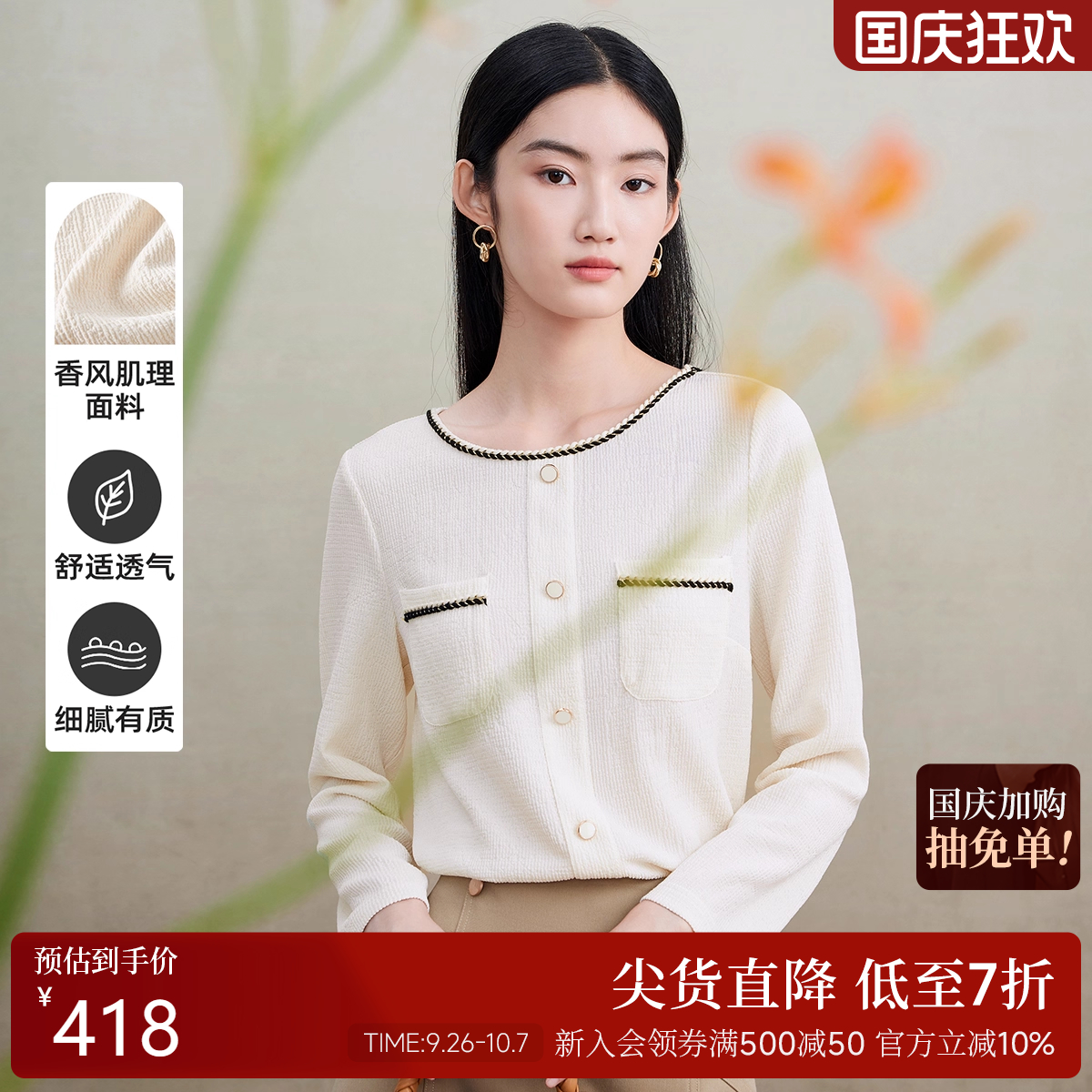 菲妮迪简约小香风长袖T恤