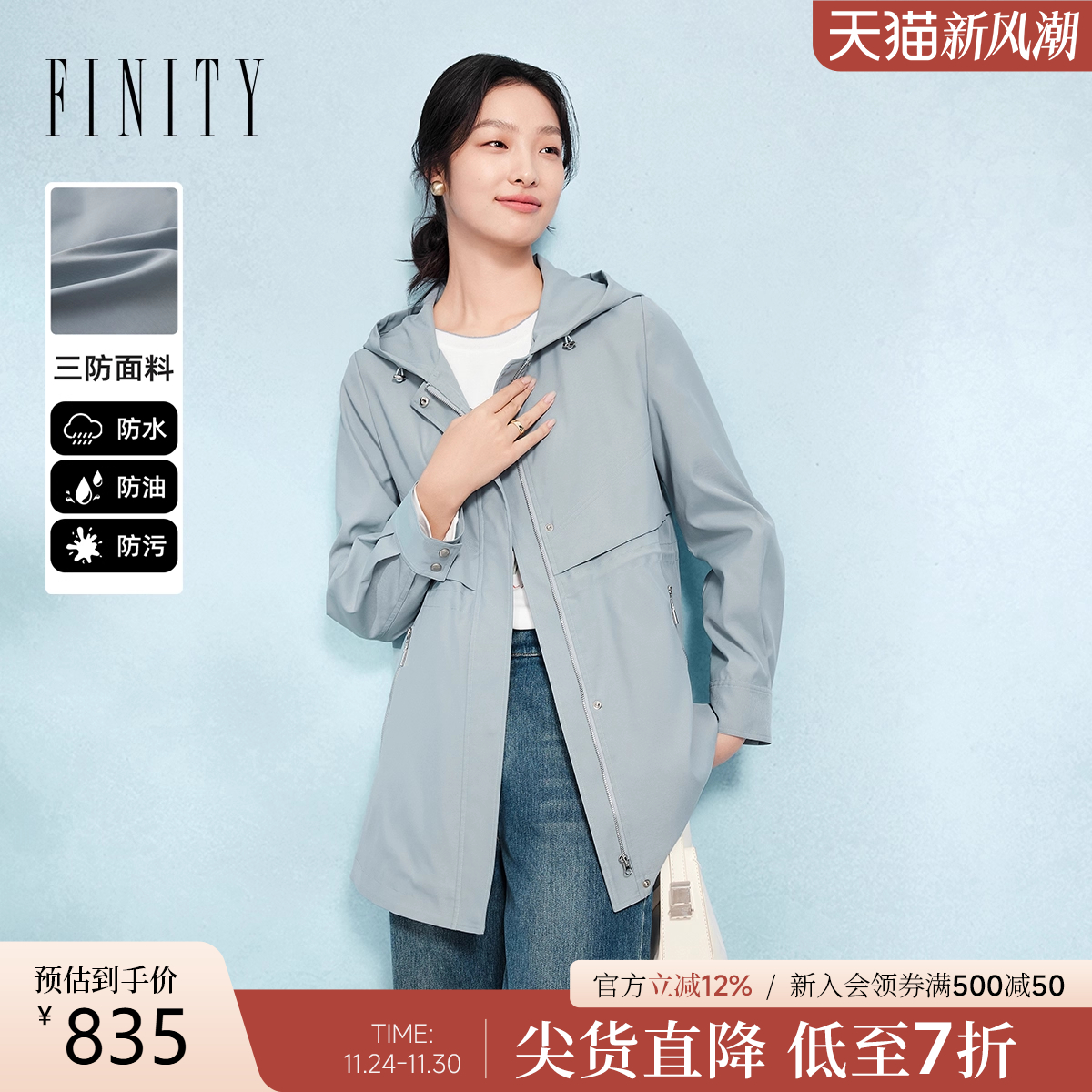 菲妮迪简约三防连帽风衣