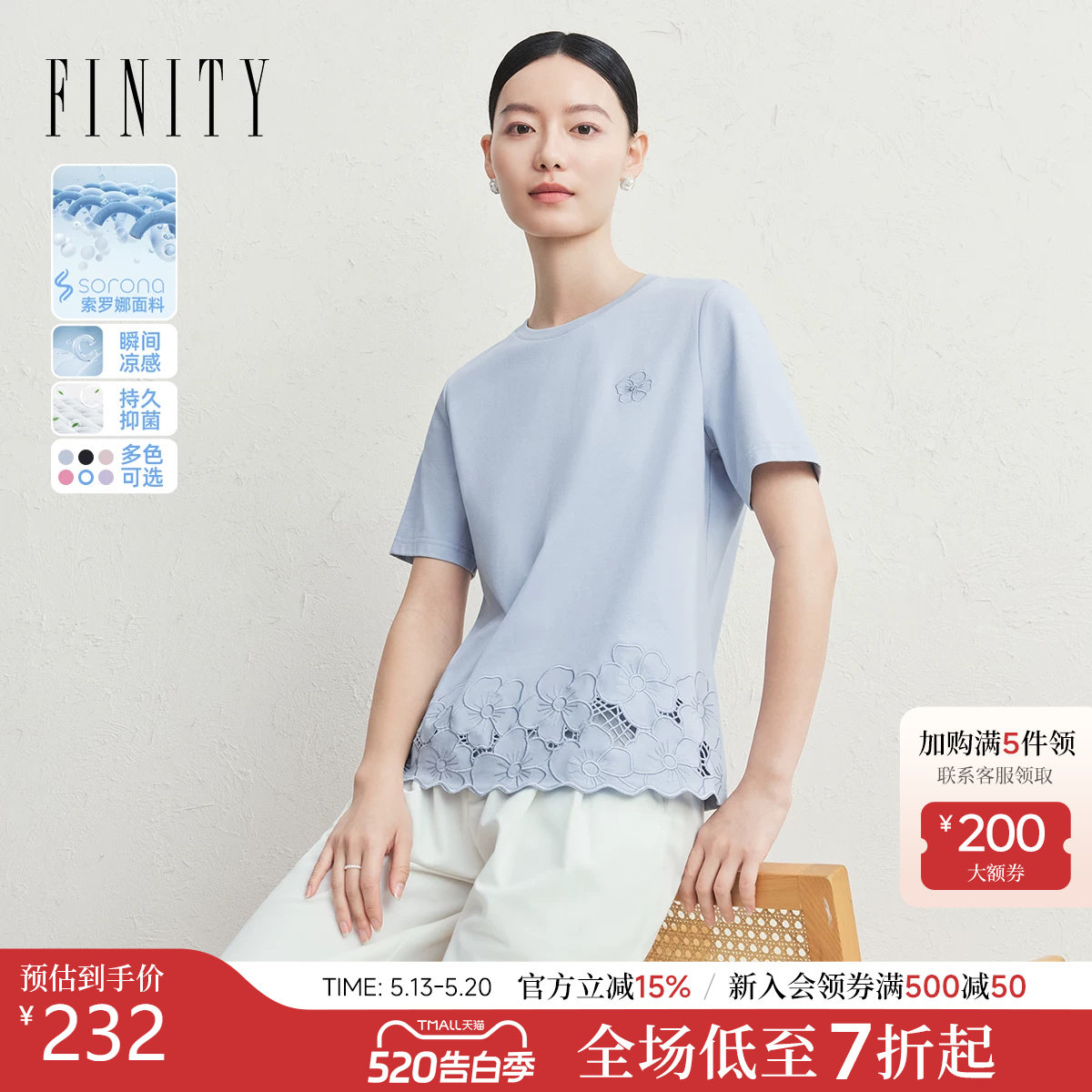 FINITY菲妮迪爆款凉感T恤26夏季新款简约镂空提花短袖上衣小