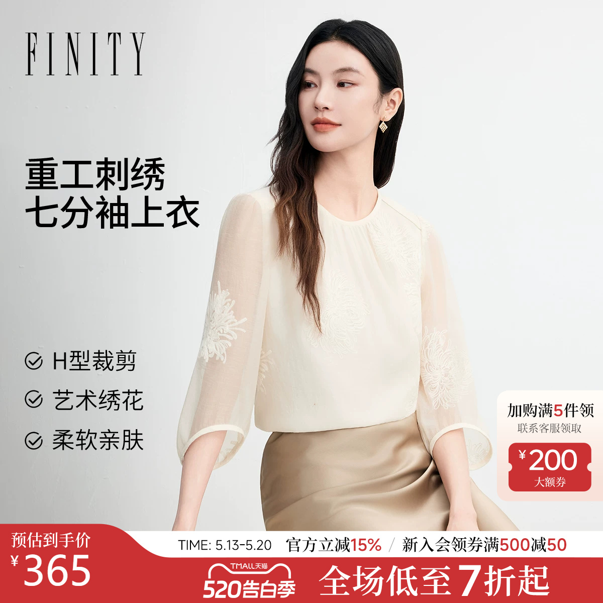 FINITY菲妮迪雪纺衫2026夏季新款简约米黄色绣花优雅七分袖