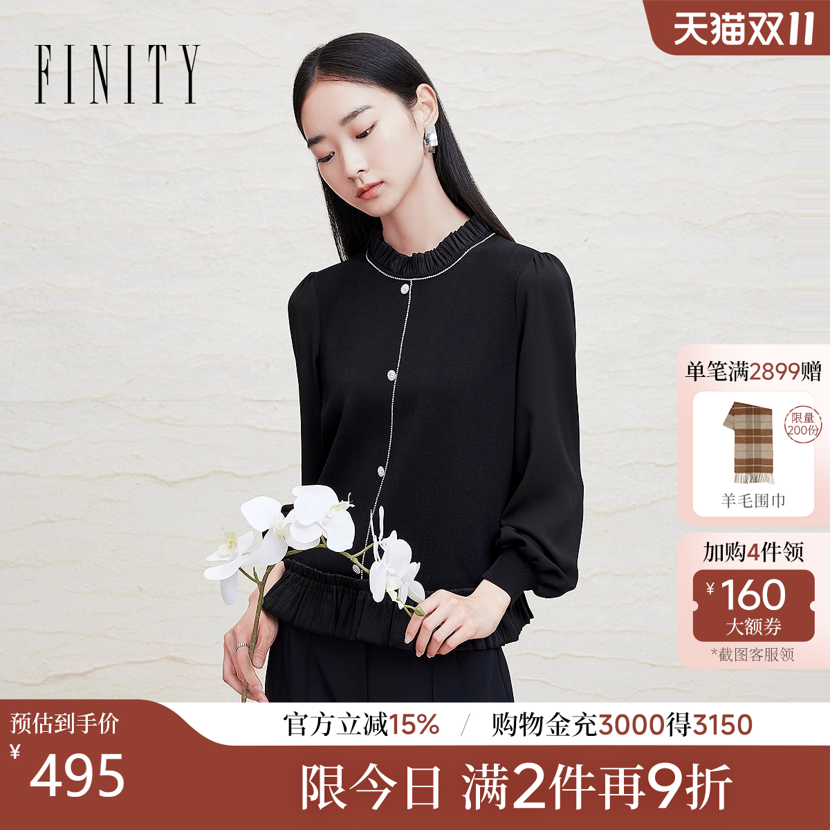 FINITY菲妮迪针织衫2025秋季新款时尚拼接木耳边下摆国风上衣女