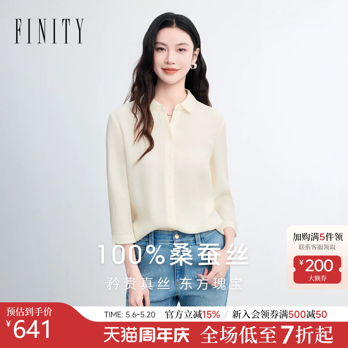 FINITY菲妮迪真丝衬衫2026春新款100%桑蚕丝米色九分袖
