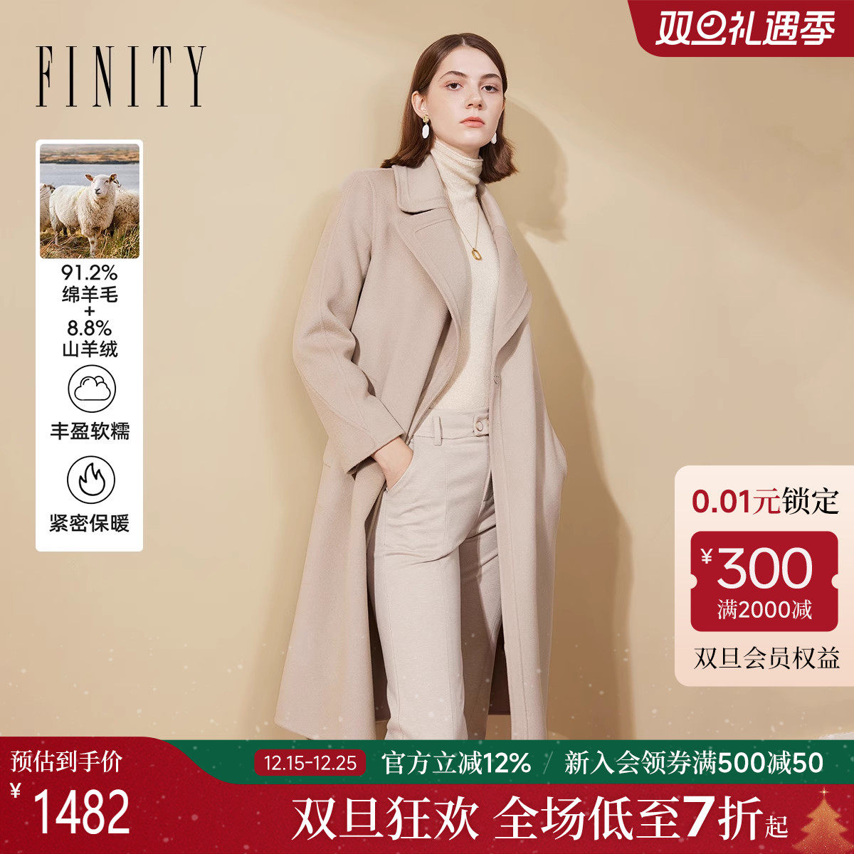 【绒感羊绒】FINITY菲妮迪毛呢外套2025冬新款双面呢大翻领大衣女