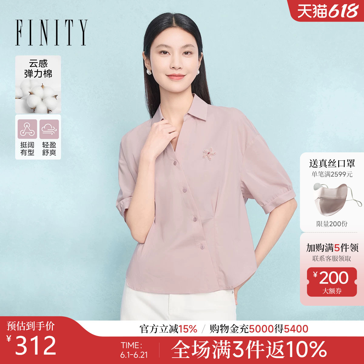 FINITY菲妮迪衬衫2026春季新款简约斜门襟设计钉珠纯棉上衣中袖女