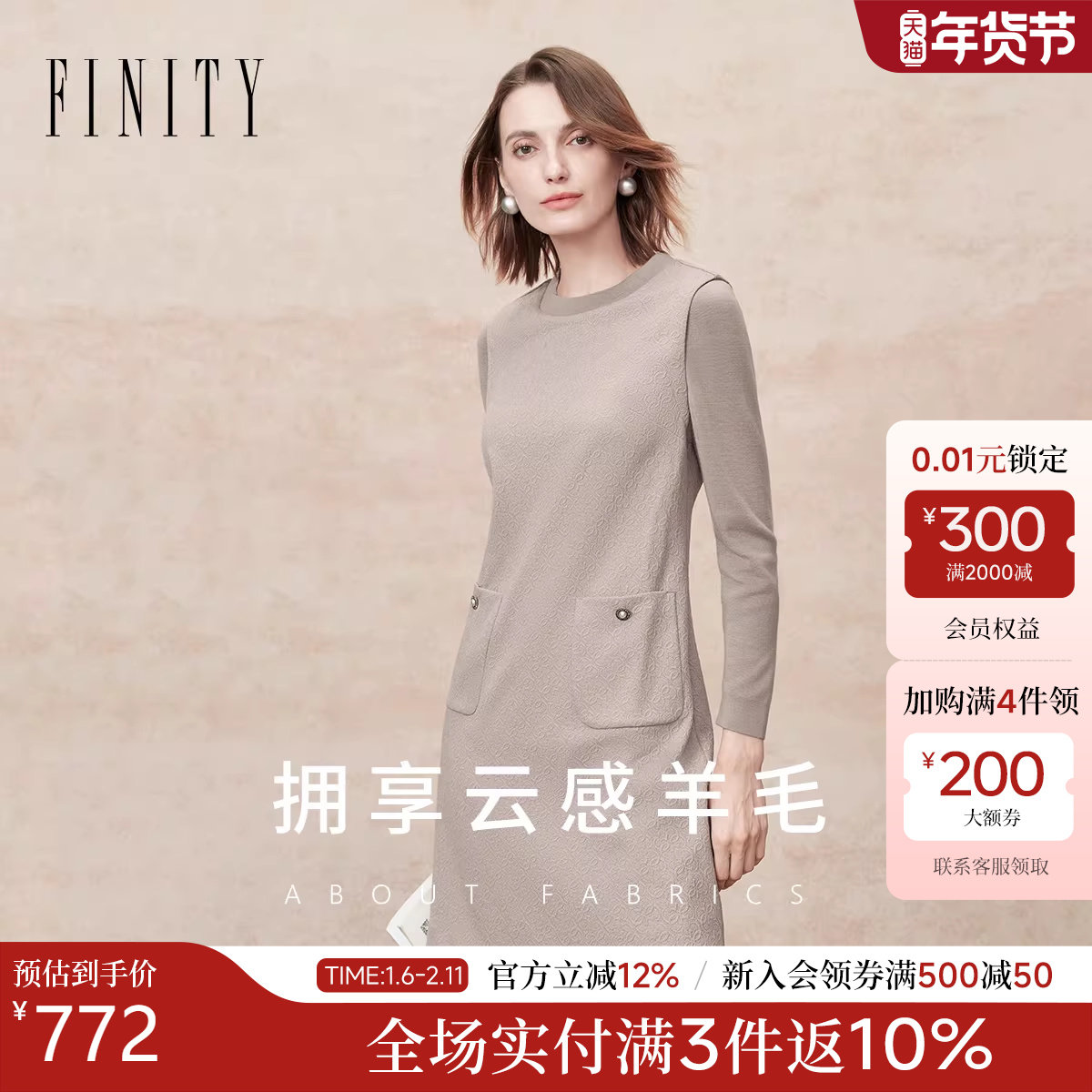 【商场同款】FINITY菲妮迪羊毛连衣裙26春新款简约提花中长裙
