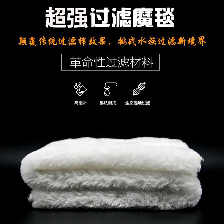 水族箱鱼缸过滤材料过滤棉过滤毛毯魔毯过滤袋魔袋生化棉生态毯