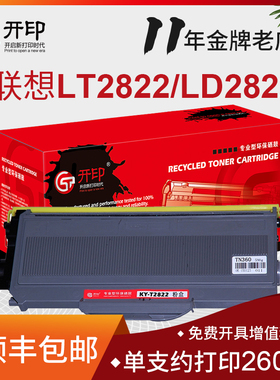 开印适用联想LD2822 T2822 2922硒鼓粉盒兄弟2150 MFC2200 2250 M7260 M7250 M7215 M7205 LJ2200打印机 墨盒