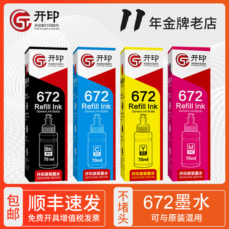 适用爱普生四色连供非原装打印机