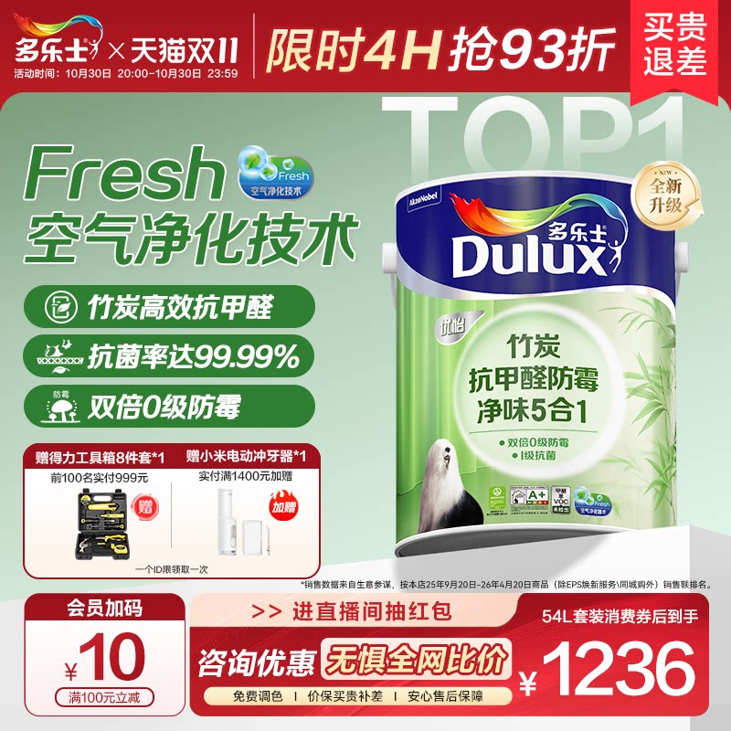 多乐士乳胶漆竹炭防霉抗甲醛净味五合一室内家用油漆涂料墙漆面漆