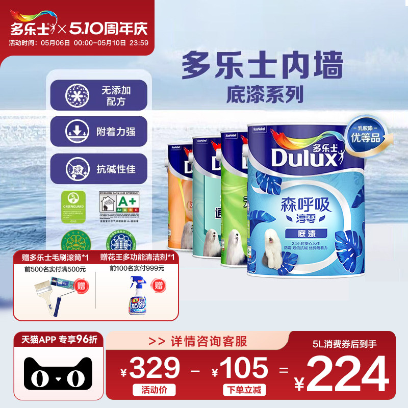 多乐士乳胶漆底漆墙面抗碱防碱封闭基底漆室内家用环保通用无添加