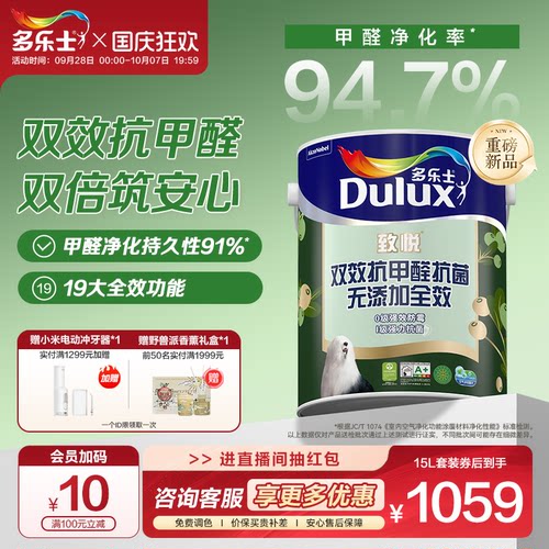多乐士双效抗甲醛3倍防霉乳胶漆