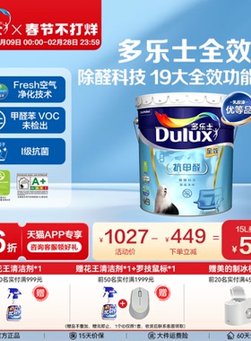 多乐士乳胶漆油漆家用自刷涂料室内墙面漆环保抗菌抗甲醛全效净味