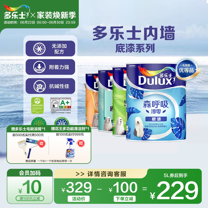 多乐士乳胶漆底漆墙面抗碱防碱封闭基底漆室内家用环保通用无添加