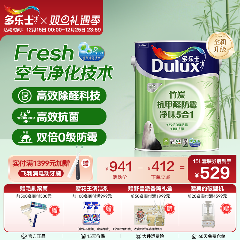 多乐士竹炭抗甲醛净味5合1乳胶漆