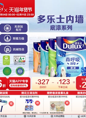 多乐士乳胶漆底漆墙面抗碱防碱封闭基底漆室内家用环保通用无添加
