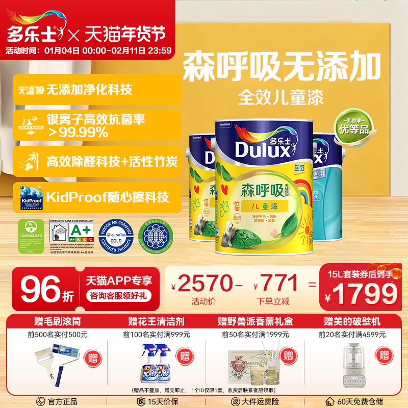 多乐士儿童漆乳胶漆室内家用油漆涂料墙面漆环保竹炭抗甲醛无添加,基础建材,儿童漆,淘宝优惠券,粉丝福利购,淘宝优惠卷